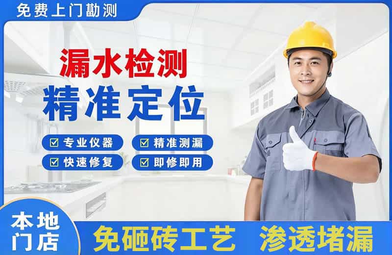 梁平漏水检测精准定位