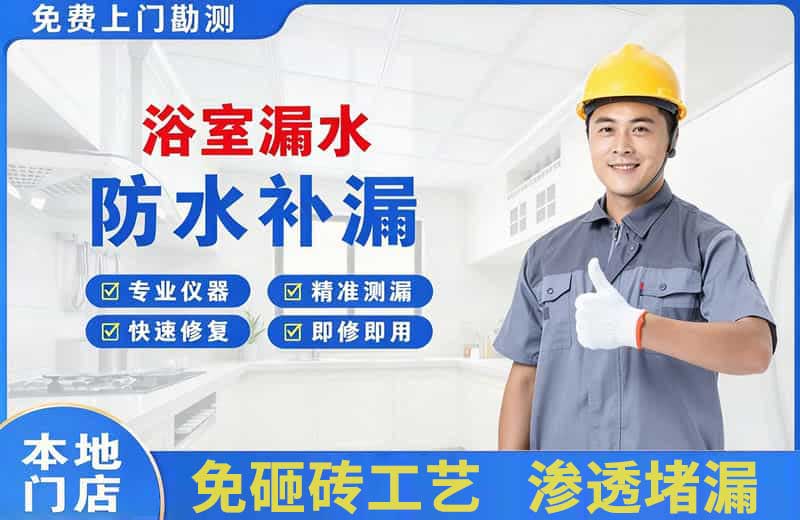 梁平浴室漏水维修